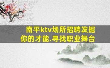 成都夜场招聘