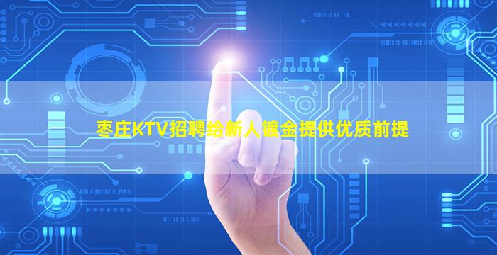 昭通酒吧招聘